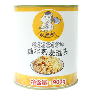 燕麦罐头商用奶茶店专用 糖水冰糖燕麦仁即食青稞紫米芋头丁900g