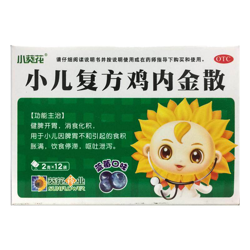 【葵花】小儿复方鸡内金散2g*12袋/盒