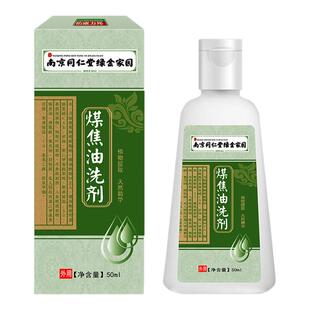南京同仁堂金绿家园煤焦油洗剂洗发水脱发头发油正品旗舰店