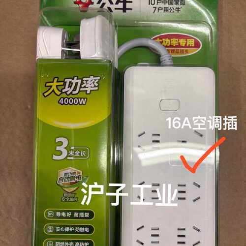 【议价-可维修】GN-B15D 4000W 公牛插座 大功率3米线 /均有货