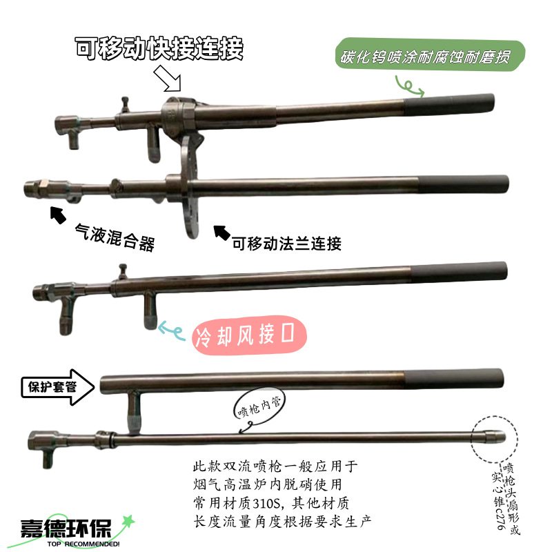 厂家 定制脱硝喷枪双流体喷枪氨水喷枪尿素喷枪脱销喷嘴喷头喷枪