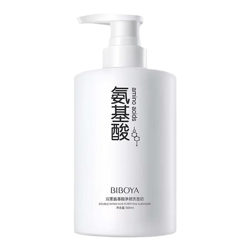 碧柏雅双重氨基酸洗面奶