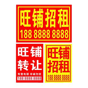 房屋广告贴纸招租横幅旺铺出租转让门面打印刷写真喷绘布海报定制