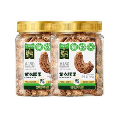 臻选越南紫皮腰果仁