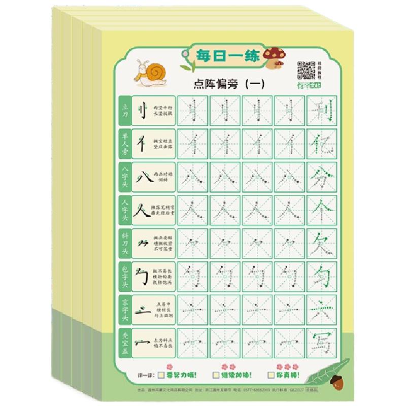 小学启蒙初学练字笔画偏旁练习本