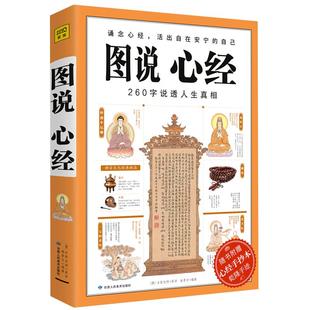 附心经手抄本 图说心经 诵念心经活出自在安宁的自己玄奘法师原译