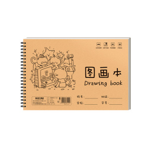 A4牛皮线圈图画本加厚画画本小学生专用美术涂鸦绘画本幼儿园儿童空白画册本一年级二年级男女孩涂色本素描本
