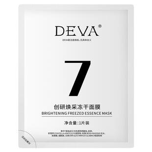 DEVA创研清肌焕采冻干面膜补水提亮