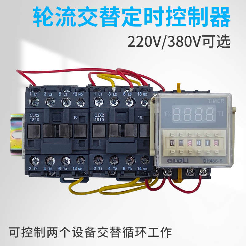 轮流交替工作定时控制两个设备时控开关定时器220V380V