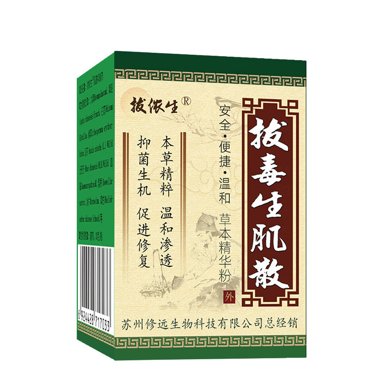 养阴生肌散创面愈合膏消去九一粉毒腐褥内托里修复疮伤口外用丹