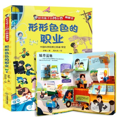 儿童3d立体书揭秘翻翻书
