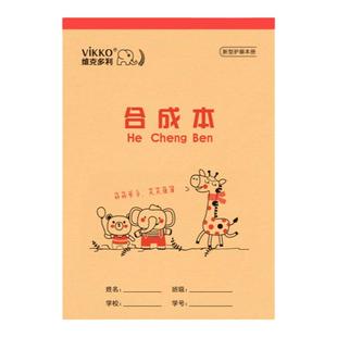维克多利合成本分成本幼儿园数学分成算数本儿童数字分解本小演草作业本一年级二年级生字写字本练习小本子
