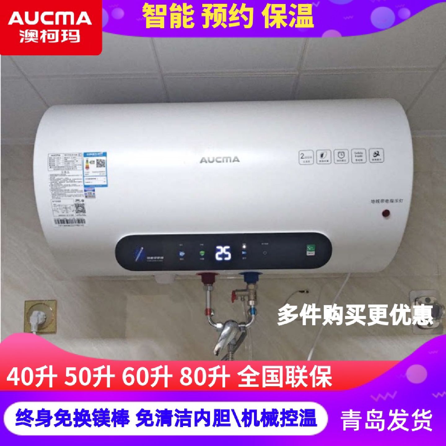 澳柯玛电热水器40506080100升白色智能家用断电恒温洗澡淋浴