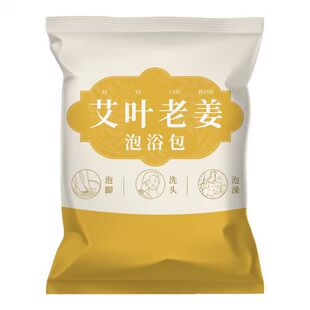 艾草叶坐月子洗澡洗头生姜泡脚包儿童产后调理泡澡足浴包艾叶草本