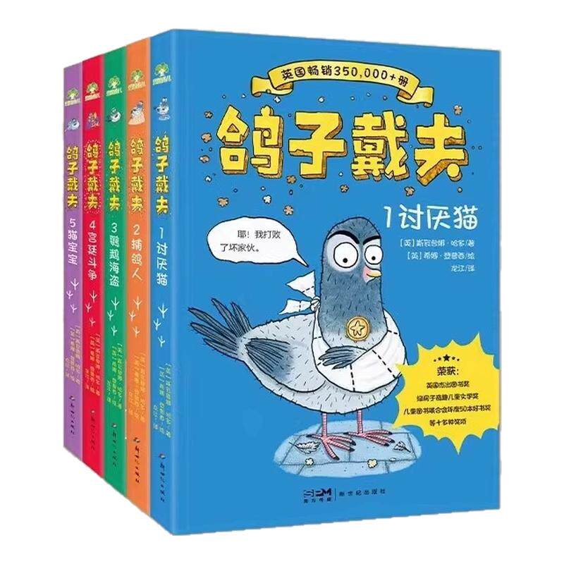 鸽子戴夫全5册儿童文学