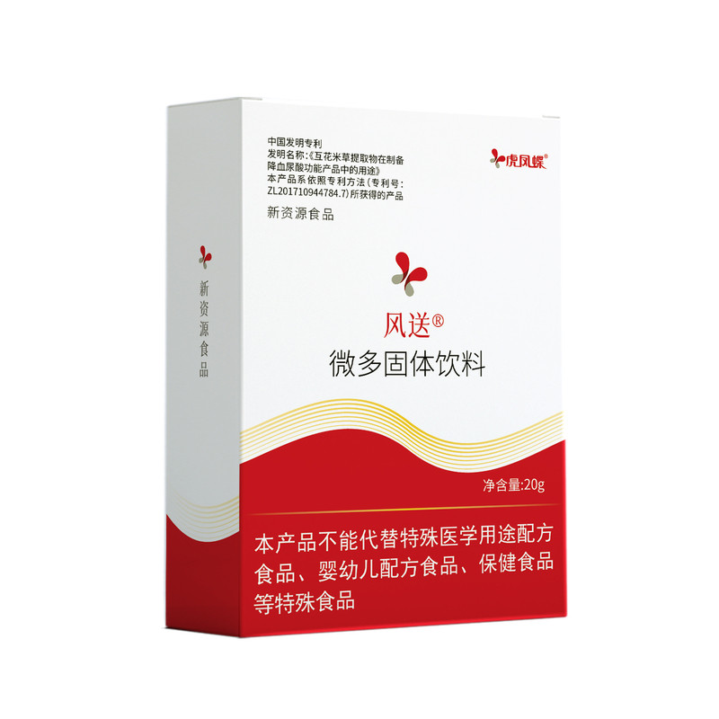 虎凤蝶电台968风送发明专利互花米草提取物制备降酸功能产品用途