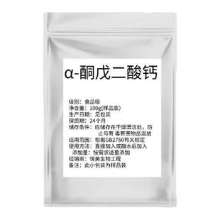 α-酮戊二酸钙AKG抗衰AMPK激活剂Ca-AKG抗氧化99%纯度运动健身