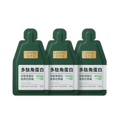 固然堂多肽角蛋白发膜护发素修护干枯补水顺滑毛躁蛋白矫正修复女