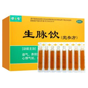 健之佳生脉饮党参口服液10ml*15支心悸气短自汗益气养阴旗舰店