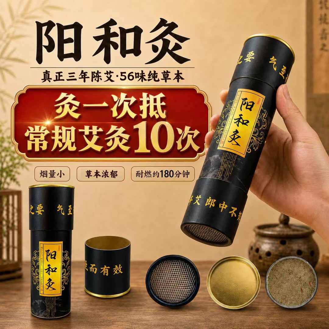 阳和灸微烟艾条56种纯草本艾柱艾绒不挥发艾油耐用家用5CM*20CM