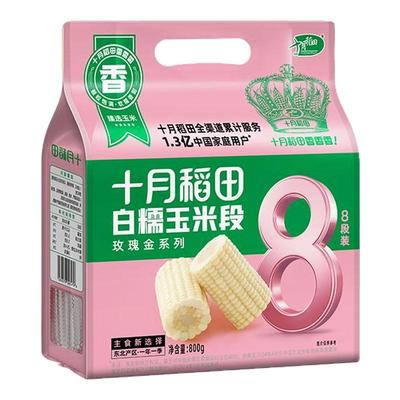 十月稻田白糯玉米段低脂饱腹