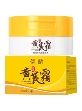官方正品老牌国货黄芪霜