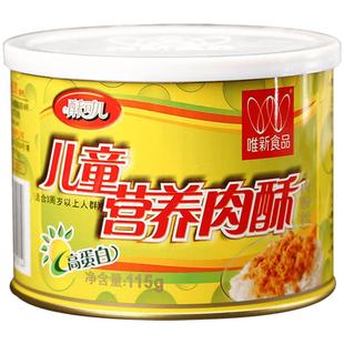 唯新儿童营养肉酥罐装零食猪牛鱼肉酥儿童零食115g*3罐装特制手工