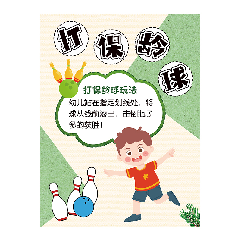 幼儿园学校传统文化民间游戏活动规则主题墙楼梯走廊布置校园墙贴