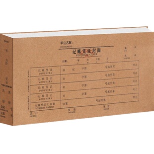 100套一体式会计凭证封面连背装订封皮牛皮纸包角记账电脑财务档案报表凭单凭证纸封面240×140通用账册封面