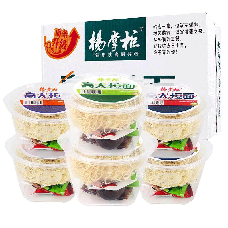 杨掌柜高人拉面旗舰店正品非油炸