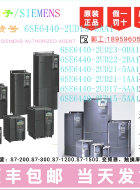 议价西门子M440变频器6SE6440-2UD13/15/17/21/22/23-7/5/1AA1/2/