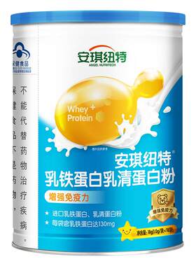 特惠安琪纽特乳铁蛋白乳清蛋白粉