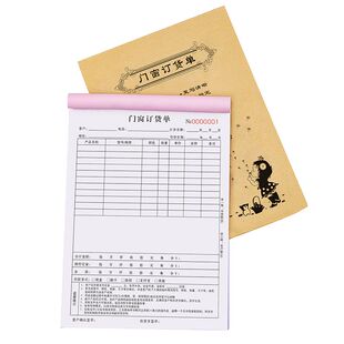 门窗合同二联销售接单下单订单本三联安装报价协议单据购销订货单