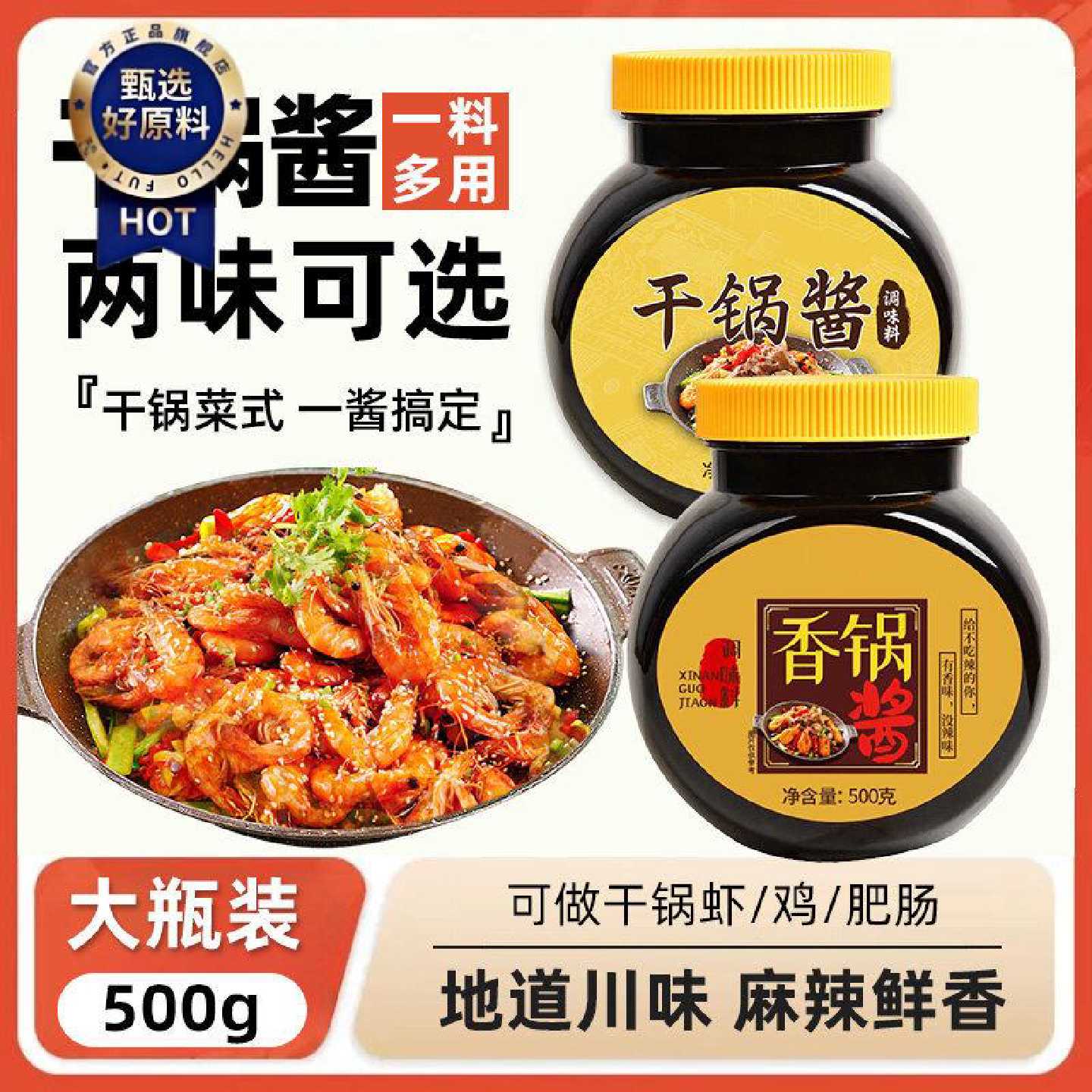 干锅酱川味麻辣香锅专用底料瓶装香辣酱料家用调料商用味干锅底料