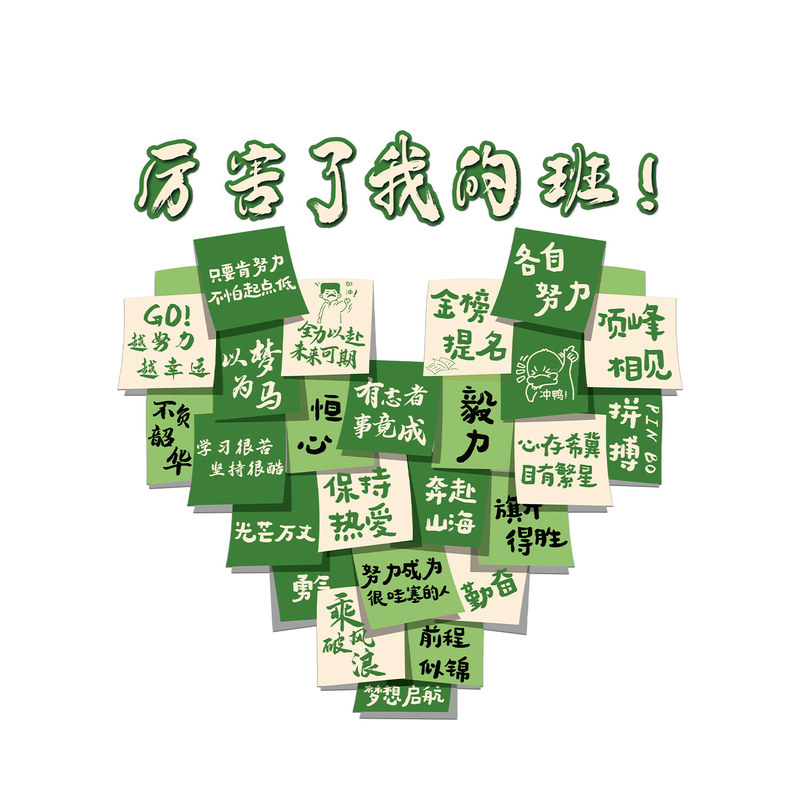 厉害了我的班级教室黑板报墙贴