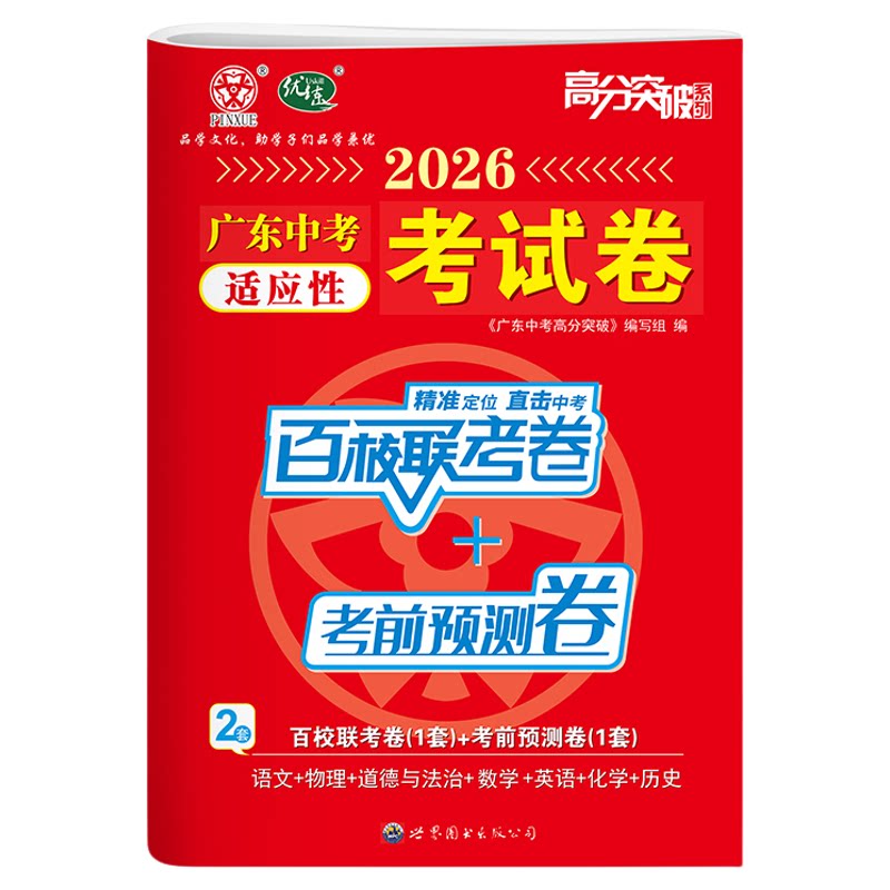 2026广东中考适应性考试卷七合一