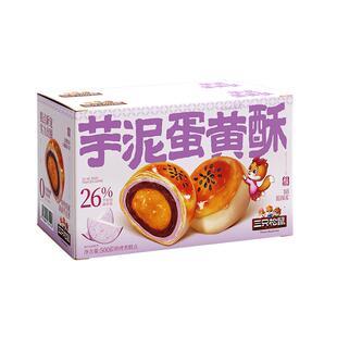 三只松鼠芋泥蛋黄酥500g营养早餐特产小吃零食品好吃美味糕点
