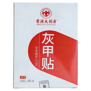 香港房灰甲贴正品百年品牌植物萃取脚趾手指甲专用可脚指甲养护