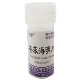 晕车专用药】晕车特用效药成人晕车晕船晕机茶苯海明片官方正品