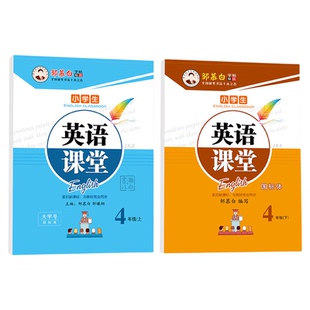 英语字帖广州教科版国标体邹慕白英语课堂二三四五六年级上册下册英语课本教材同步练字帖小学生专用练字本儿童练字帖一日一练