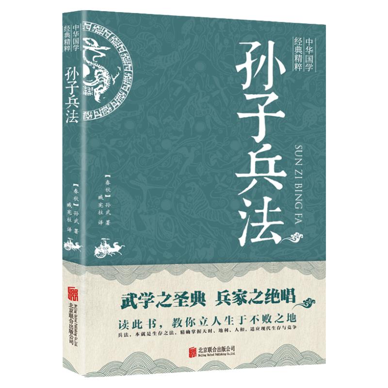 中華國(guó)學(xué)經(jīng)典精粹孫子兵法正版原著全套與三十六計(jì)與原文注釋譯文商政謀略學(xué)生版鬼谷子現(xiàn)代文高啟強(qiáng)同款羊皮卷兒童版成人版書籍書