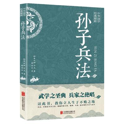 中华国学经典精粹孙子兵法正版原著全套与三十六计与原文注释译文商政谋略学生版鬼谷子现代文高启强同款羊皮卷儿童版成人版书籍书