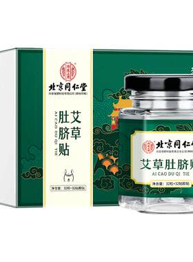 艾草花椒生姜肚脐贴祛湿贴去湿气
