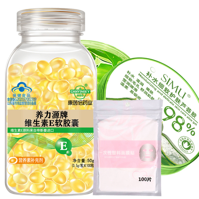 维E搭配芦荟胶大颗粒维E内服外用