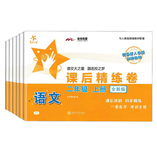 交大之星 课后精练卷 语文+数学+英语 五年级上下册5年级第二学期 3本套装 人教版教材同步辅导课后同步练习 小学教辅
