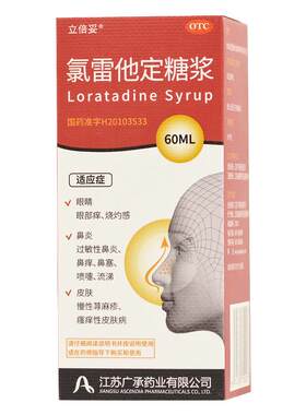 【伊百芝】氯雷他定糖浆0.1%*60ml*1瓶/盒