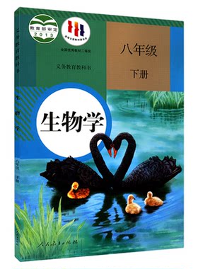 中学八年级下册人教版新华书店