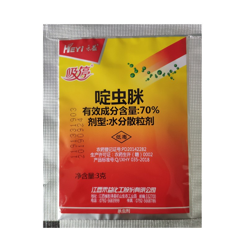 70%噻虫嗪蚜虫飞虱蓟马跳甲白粉虱水稻蔬菜果树农药噻嗪虫杀虫剂