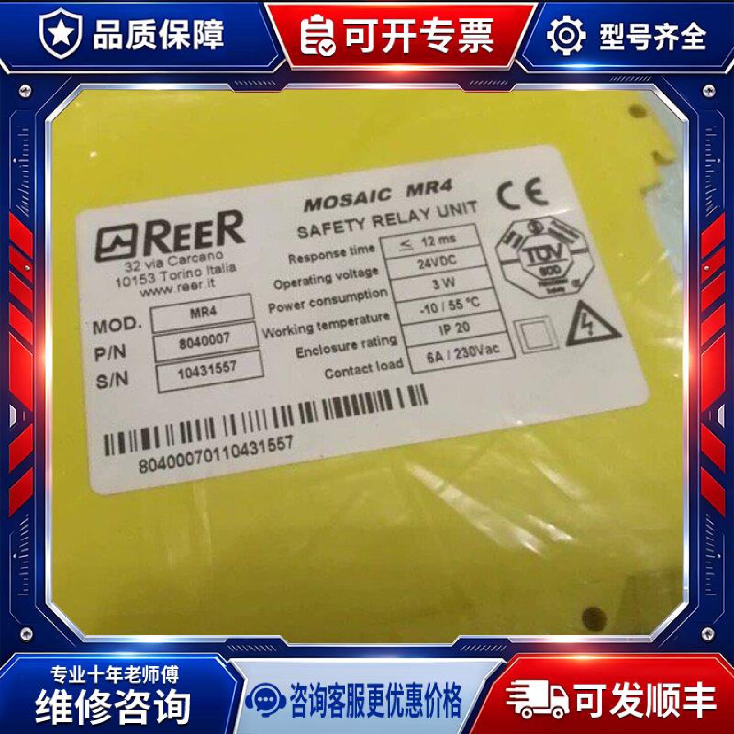 【议价-可维修】MOSAIC MR4 安全继电器 /均有货图片