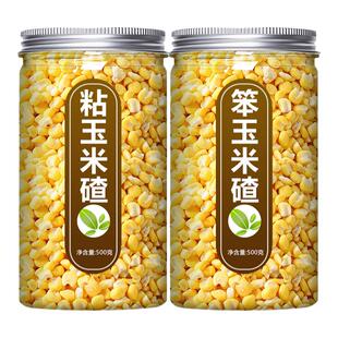 玉米碴东北大碴子2024年新正宗农家新鲜笨糯粘黏大粒粥黄糁渣批发